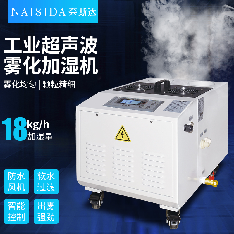 工業(yè)加濕機在生產加工行業(yè)應用