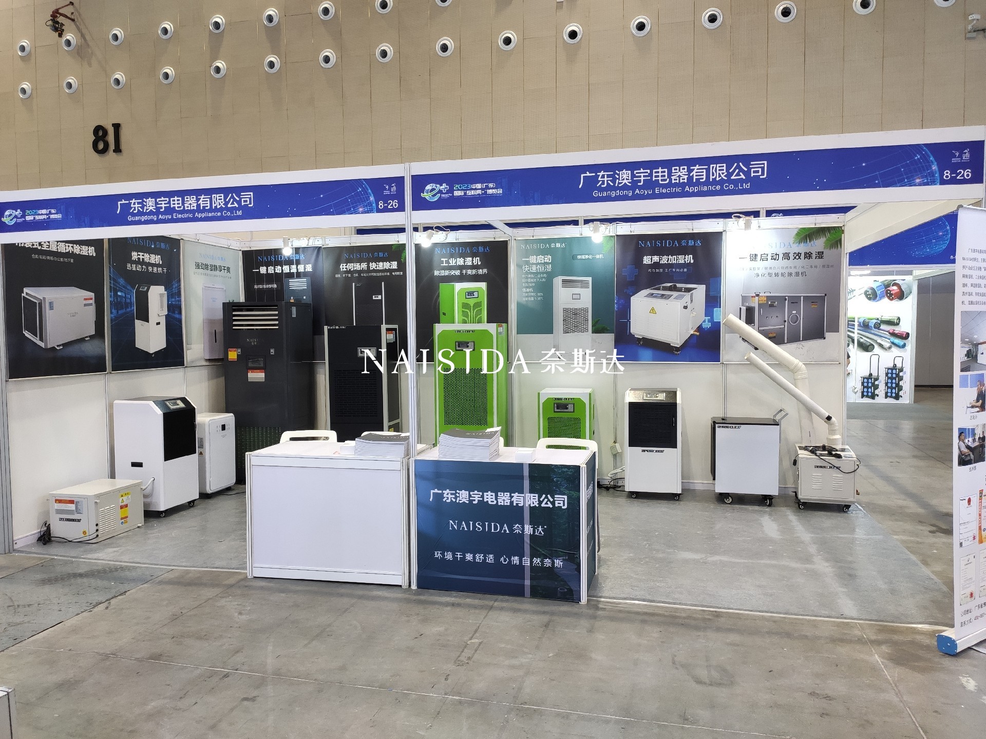 奈斯達(dá)除濕機(jī)閃耀亮相2023中國(guó)(廣東)國(guó)際“互聯(lián)網(wǎng)+”博覽會(huì)，暨廣東(佛山)國(guó)際機(jī)械工業(yè)裝備博覽會(huì)